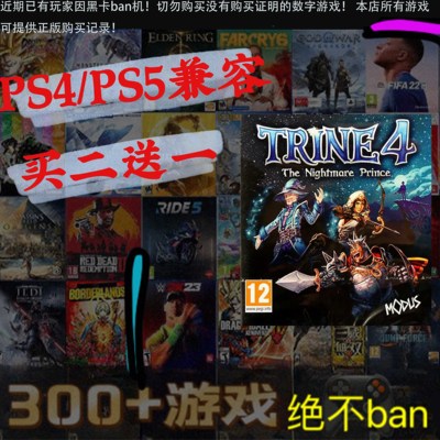 买二送一 三位一体4 狩魔師4 梦魇王子 PS4 PS5 游戏数字下载版