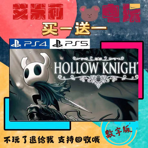 空洞骑士 PS4 PS5  买一送一 数字下载版游戏 认证国行港服