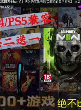买二送一 COD19使命召唤 现代战争2 PS4 PS5 游戏 数字下载版 可