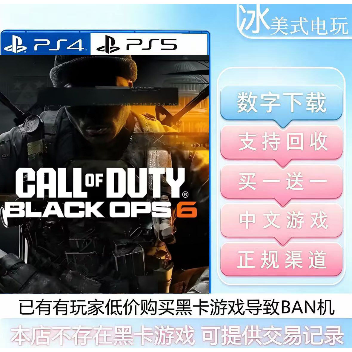 COD21 使命召唤21 黑色行动6 PS5 买一送一 数字下载版游戏ps5