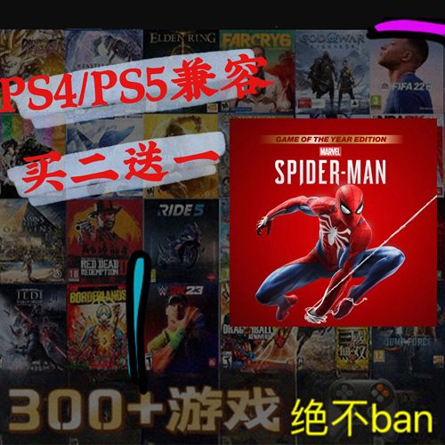 买二送一 蜘蛛侠1年度版全DLC PS4 PS5 游戏 数字下载版 可认证