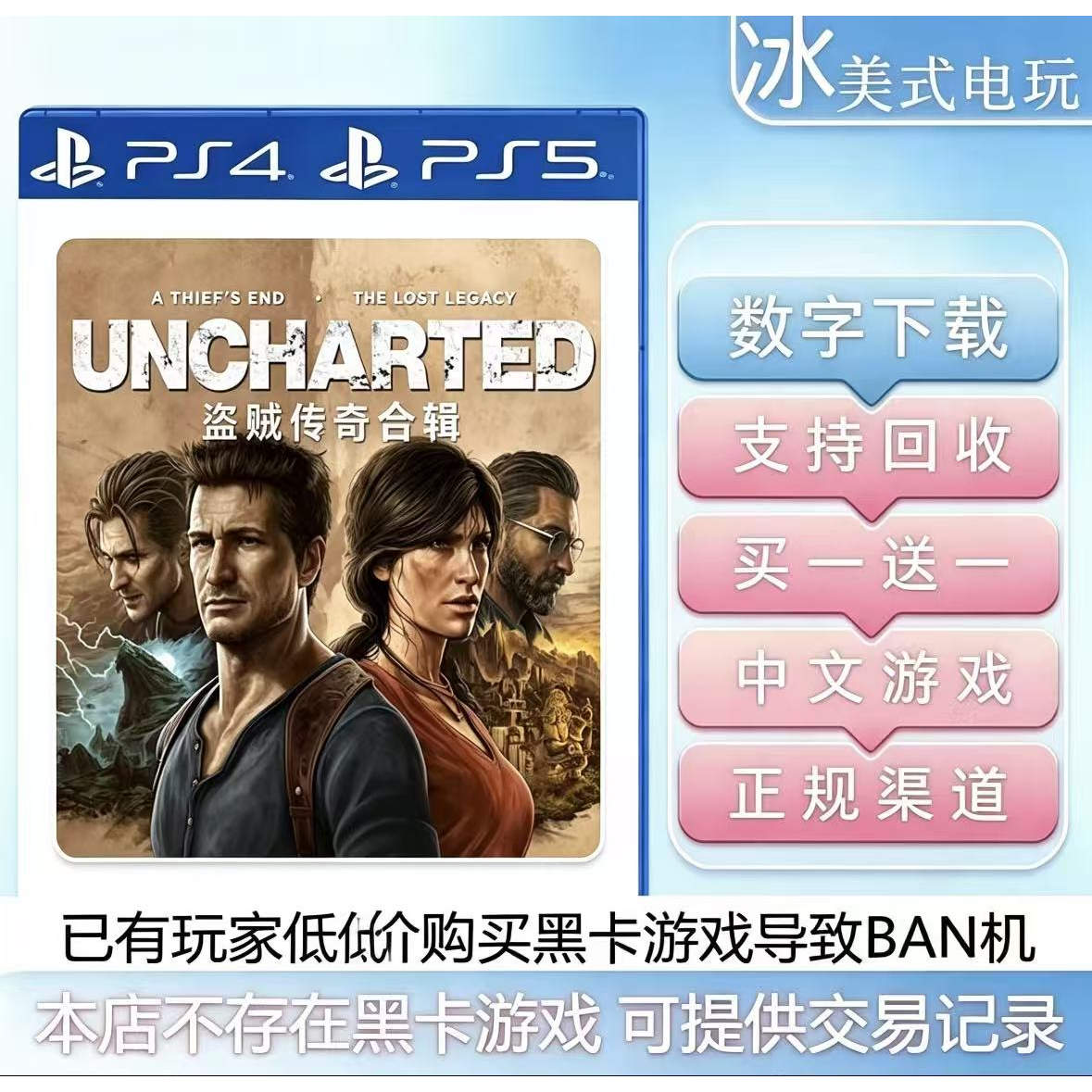 神秘海域合集 PS4 PS5 买一送一  数字下载版游戏 国行港版通用