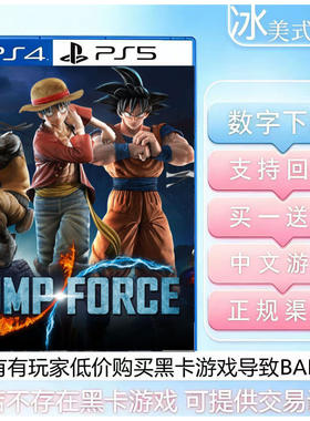 Jump force 明星大乱斗 PS4 PS5 买一送一 数字下载版游戏 可认证