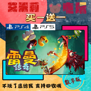 买一送一 雷曼传奇 PS4兼容PS5 数字游戏下载版 港版国行通用