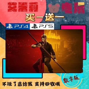 买一送一 师傅 SIFU 师父 PS4兼容PS5 数字游戏可认证下载 国行港