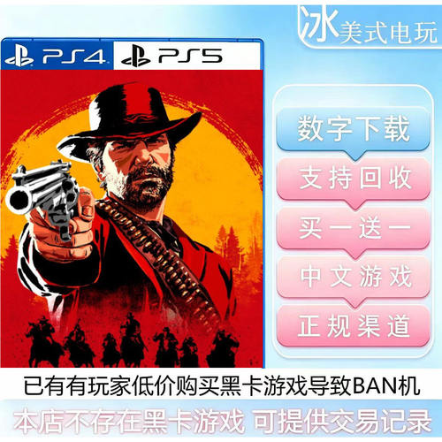荒野大镖客2 大表哥2 买一送一 PS4 PS5 数字下载版游戏可认证
