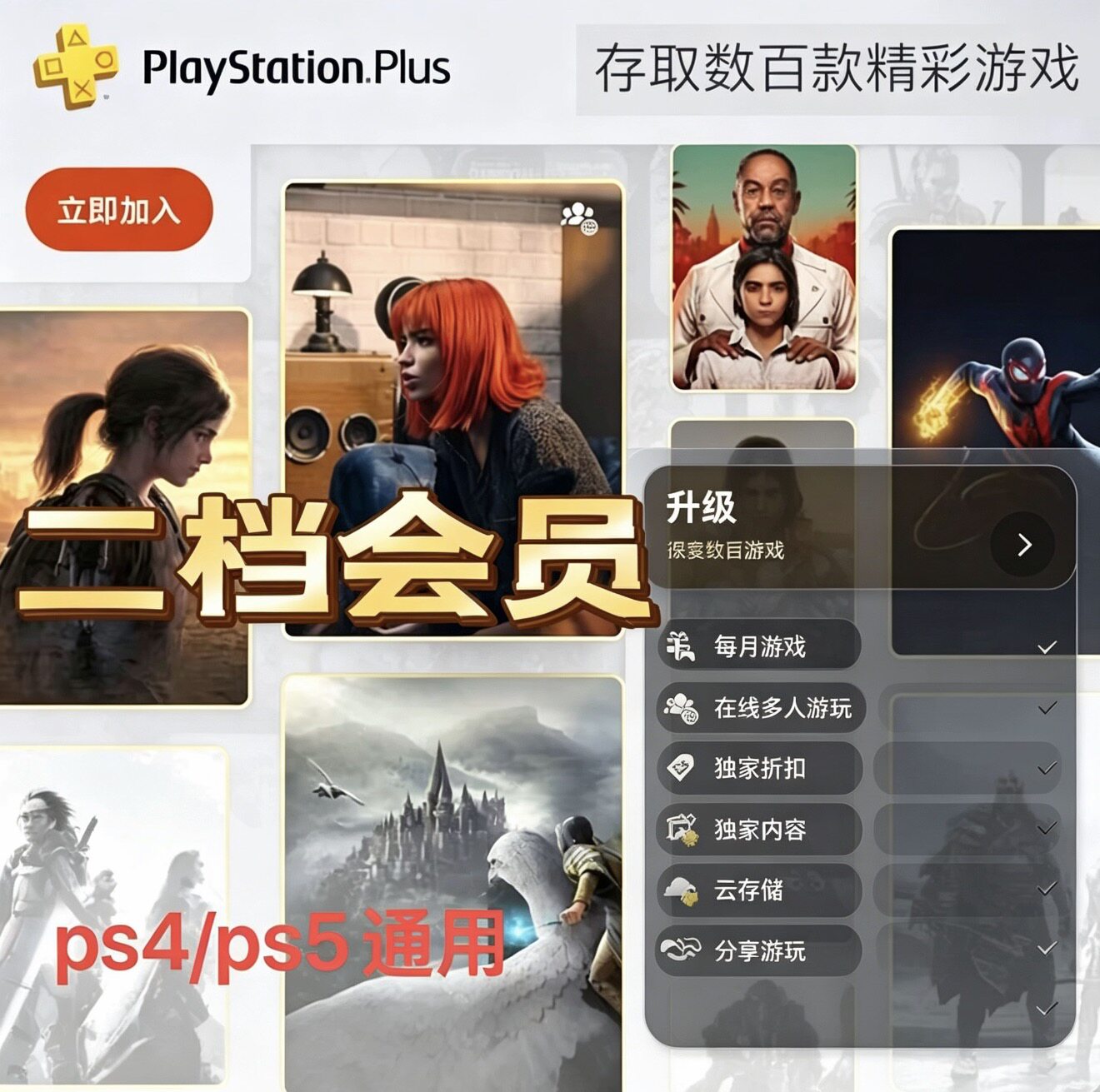 PS5 PS4 二档会员 psn会员 psn plus港服 国航通用高级会员2档