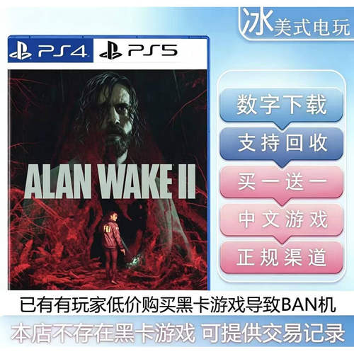 心灵杀手2 PS5游戏 买一送一 数字下载版游戏 国航港版通用 ps5
