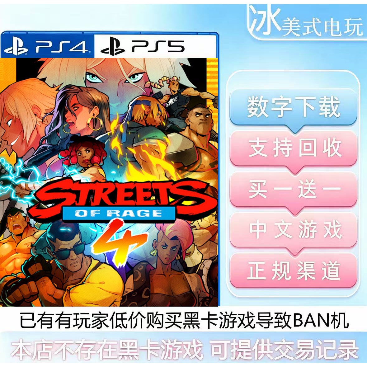 怒之铁拳4 PS4 PS5  买一送一 数字下载版游戏 认证国行备份港服