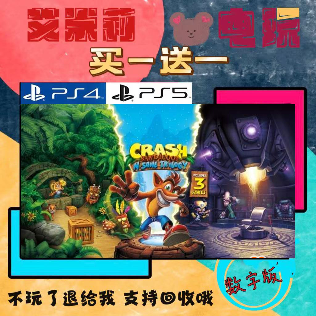 古惑狼123合集 PS4 PS5  买一送一 数字下载版游戏 认证国行港服