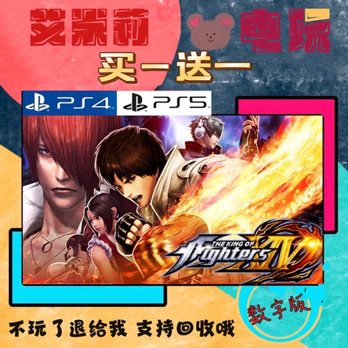 买一送一 拳皇14 格斗之王 PS4兼容PS5 双人格斗 数字下载版游戏