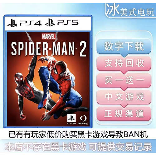 蜘蛛侠2 PS5 买一送一 数字下载版游戏 国行港版通用 可认证ps5