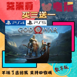 war PS4兼容PS5 买三送一 游戏 God 数字下载版 国行通用 战神4