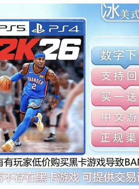NBA2K26 PS4 PS5 买一送一 数字下载版游戏 认证国行通用港服2k26