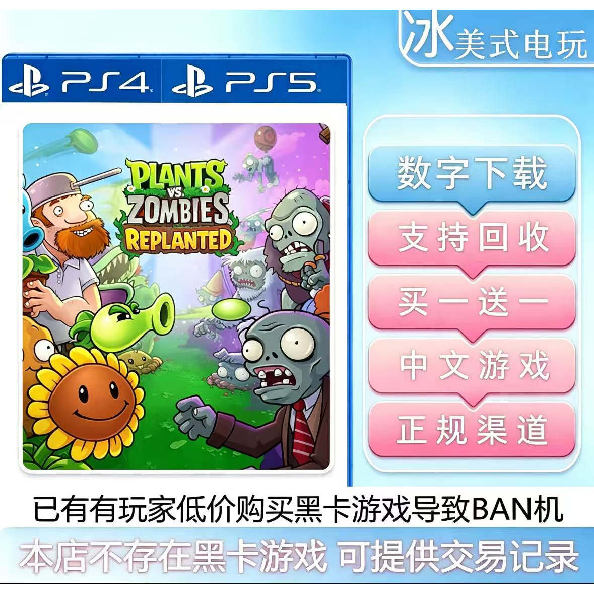 植物大战僵尸 移植版 PS4 PS5 买一送一 数字下载版游戏 认证国行