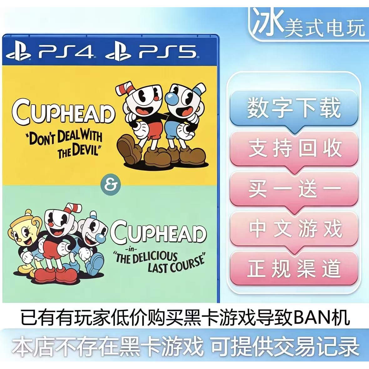 茶杯头 带dlc PS4 PS5 买一送一 数字下载版游戏 认证国行港服