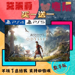 买一送一 刺客信条奥德赛 PS4兼容PS5 数字游戏可认证 国行港服用