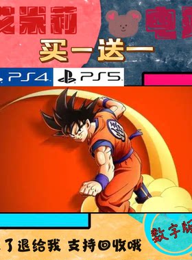 买一送一 龙珠Z卡卡罗特 PS4兼容PS5 双人格斗 数字下载版游戏