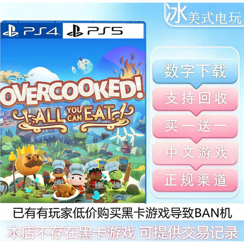 分手厨房2全都好吃 煮糊了1+2 PS4 PS5 买一送一 数字下载版游戏