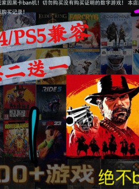 买一送一 荒野大镖客2 大表哥2 PS4兼容PS5 数字下载版游戏可认证