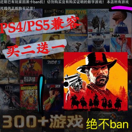 买一送一 荒野大镖客2 大表哥2 PS4兼容PS5 数字下载版游戏可认证