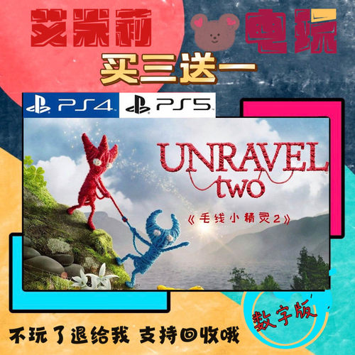 买三送一 毛线小精灵2 PS4兼容PS5 双人版 数字下载版游戏可认证