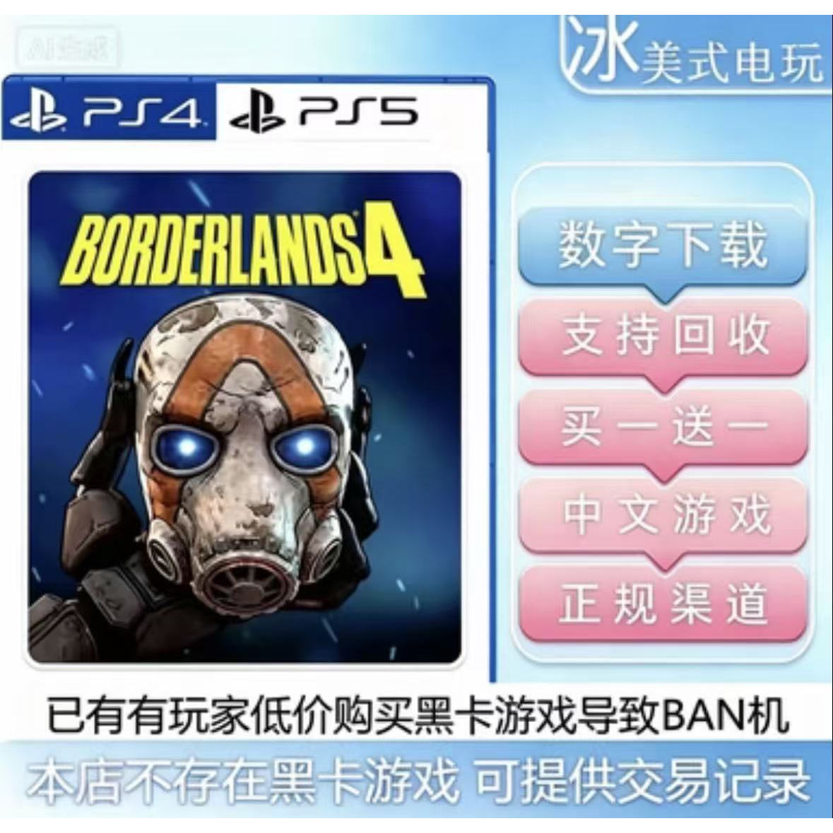 无主之地4 PS5 买一送一 数字下载版游戏 国行港版机器通用ps5