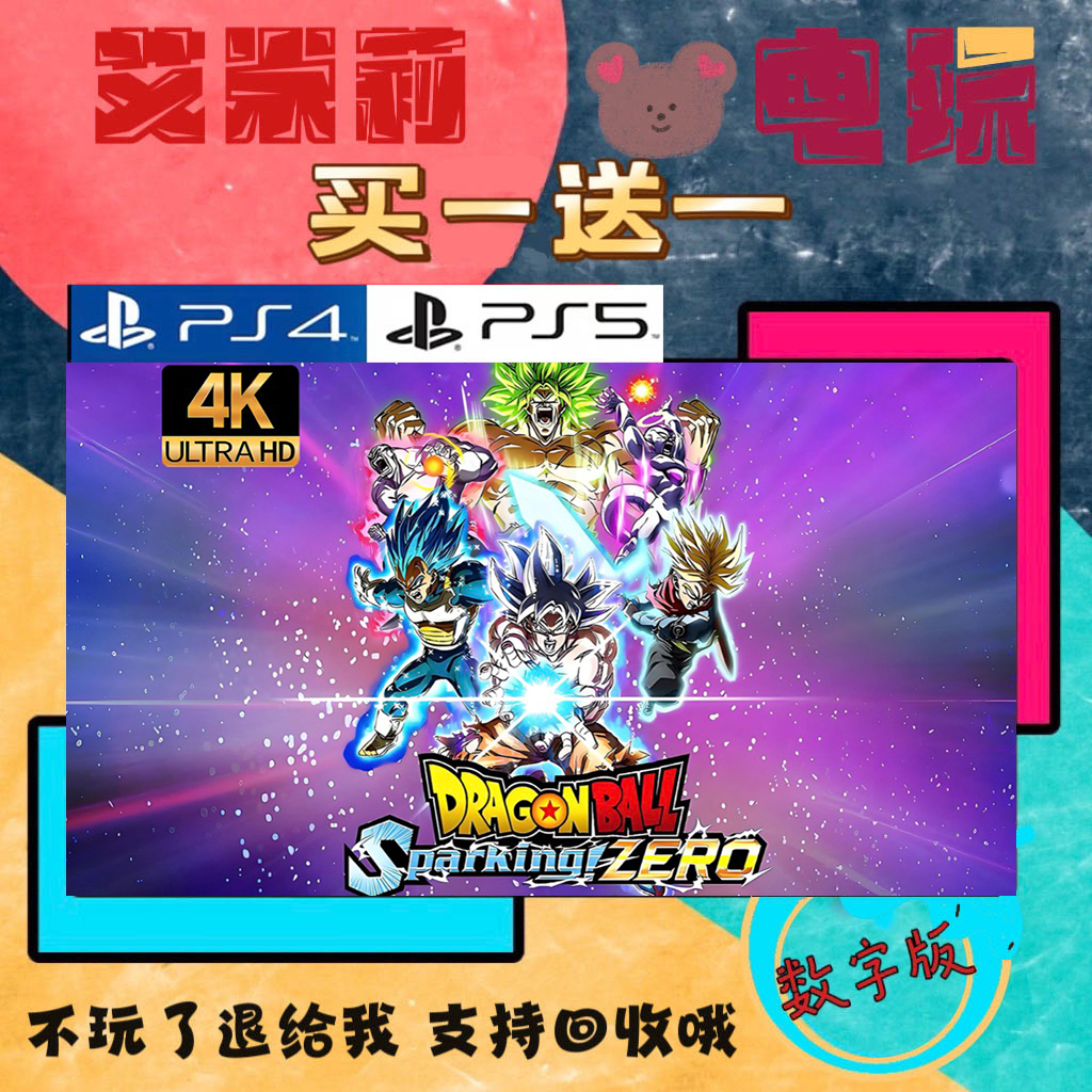 七龙珠 电光炸裂 PS5游戏 买一送一 数字下载版游戏 国航港版通用