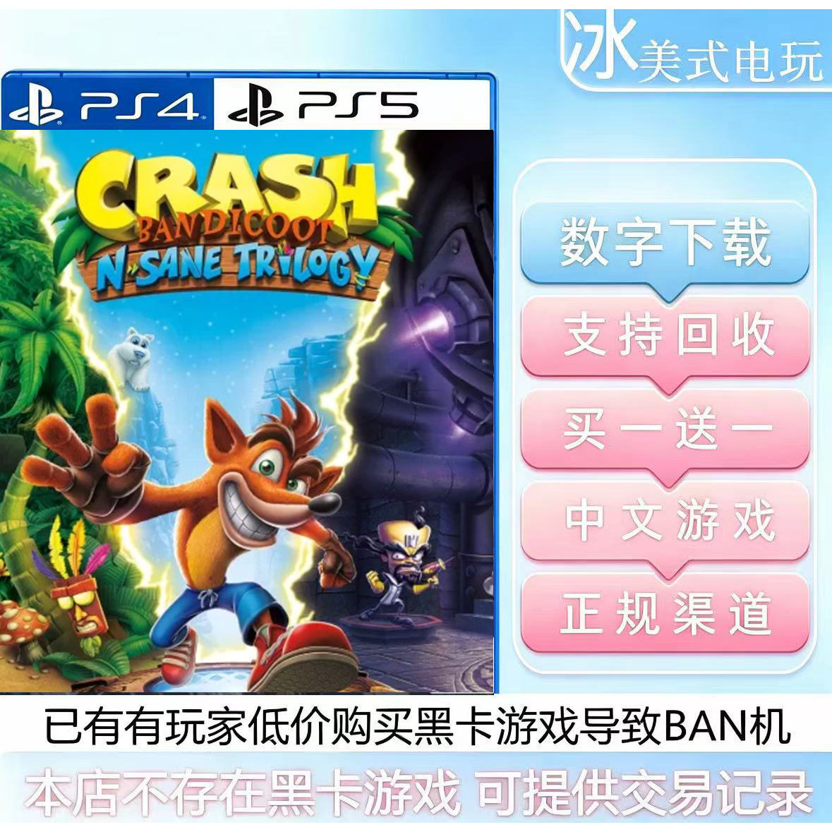 古惑狼123合集 PS4 PS5 买一送一 数字下载版游戏 国行港版通用