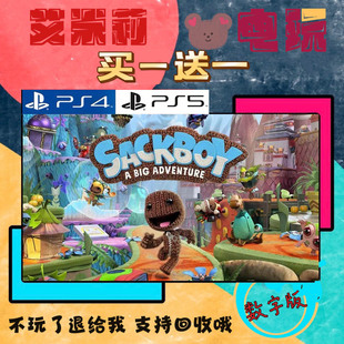 数字下载版 PS4兼容PS5 游戏双人游戏国行 麻布仔大冒险 买一送一