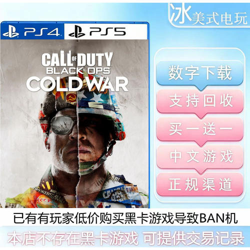 COD17使命召唤17 冷战 PS4 PS5 买一送一 数字下载版游戏国行通用
