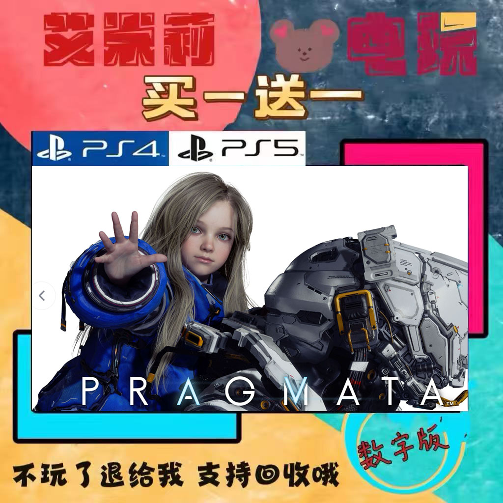 实质存在 人机迷惘 PS5 买一送一 数字下载版游戏 国行港版通用