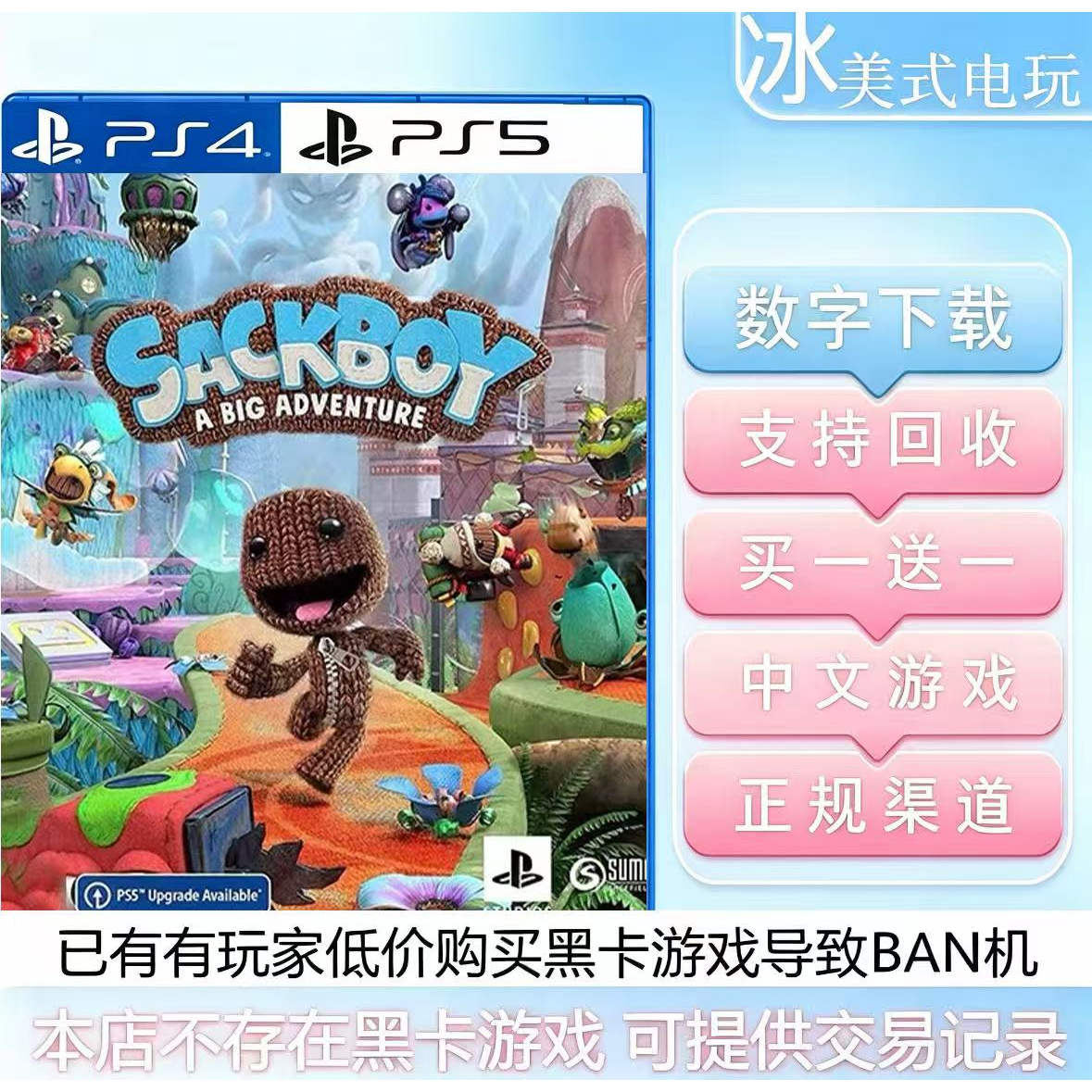 麻布仔大冒险 PS4 PS5 买一送一  数字下载版游戏 国行港服通用