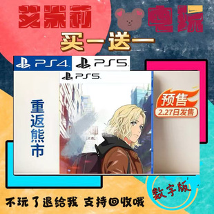 PS5独占重返熊市 FPS 射击买一送一 数字下载版游戏 认证国行港版