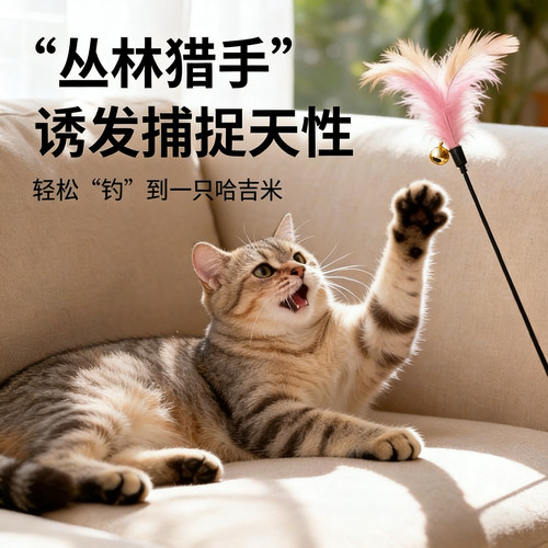 马卡龙色羽毛铃铛逗猫棒猫咪玩具
