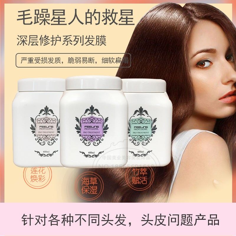日本正品菲灵竹萃赋活海草保湿莲花焕彩发道修护干枯分叉护发发膜