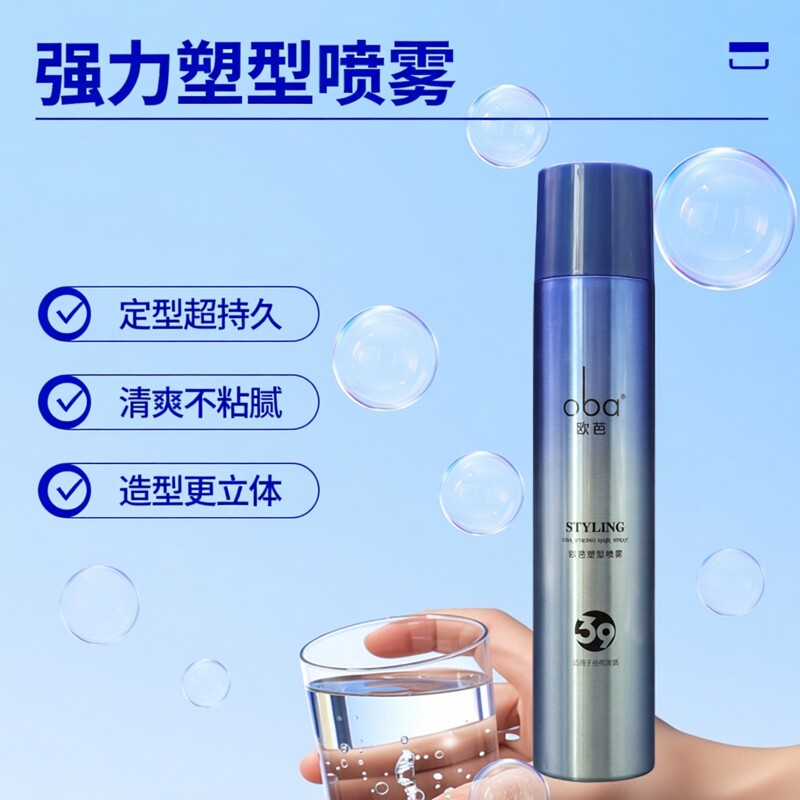 欧芭造型塑型喷雾定型持久强力干胶头发造型产品发胶发泥发蜡啫喱