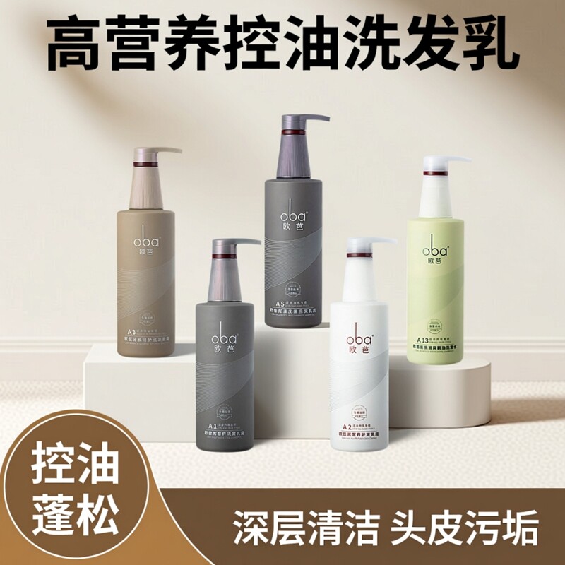 欧芭洗发水高营养二代控油蓬松烫染去屑正品套装欧巴洗发水护发乳