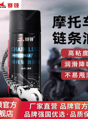 CYLION赛领摩托车链条油润滑油封链条蜡高端版保养套装齿轮重机车