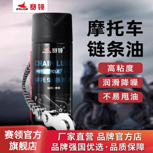 CYLION赛领摩托车链条油润滑油封链条蜡高端版 齿轮重机车 保养套装