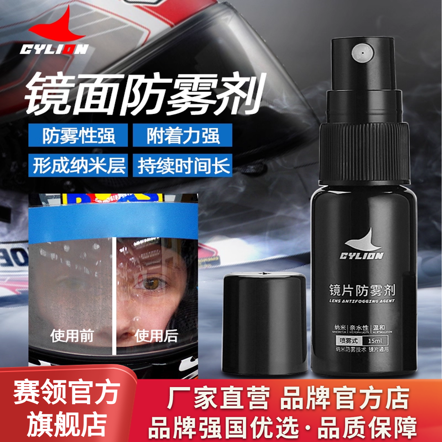 赛领电动车摩托车头盔镜片防雾喷剂风镜泳镜近视眼镜镜片防雾喷剂,摩托车/装备/配件,清洗剂,淘宝优惠券,粉丝福利购,淘宝优惠卷