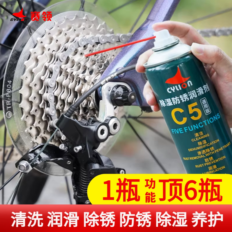 赛领自行车清洗剂链条润滑油蜡山地车养护油自行车清洁保养防锈