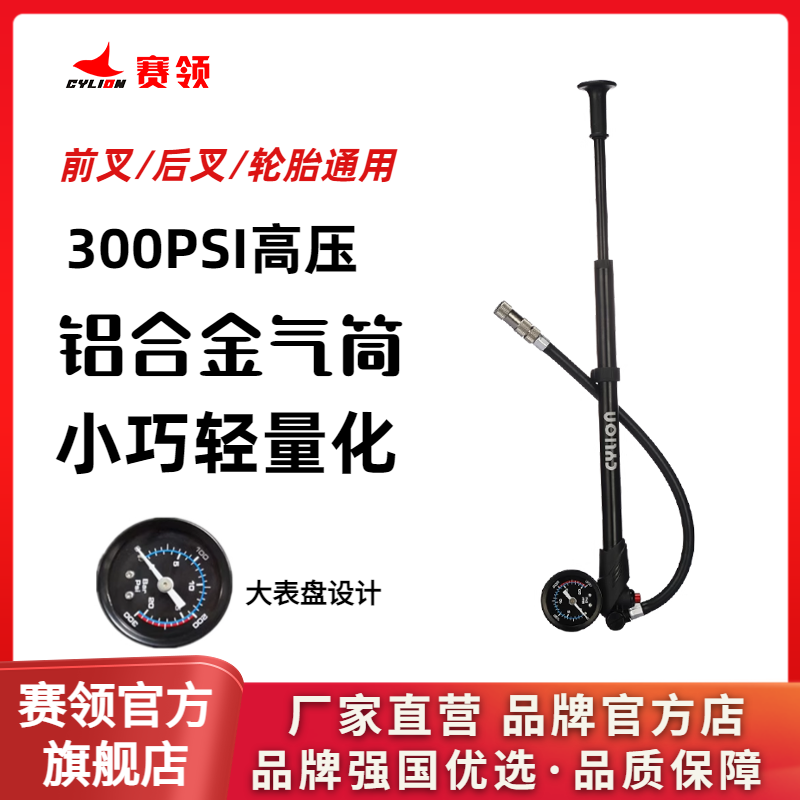 赛领山地自行车气压前叉避震器打气筒后胆便捷式高压家用充气泵