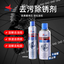 赛领去污除锈剂山地自行车链条清洗剂保养套装 自行车链条润滑油