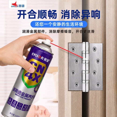 赛领除锈剂去锈润滑消除异响
