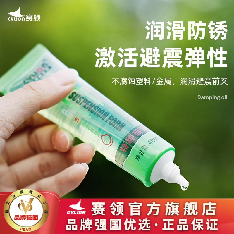 cylion减震油减震油前叉油自行车