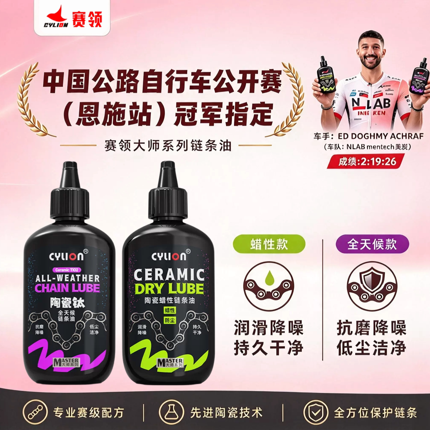 赛领大师系列自行车链条油链条清洗剂公路车山地车润滑油套装