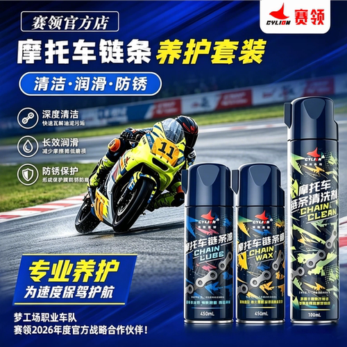 摩托车链条清洗剂油封链条油专用