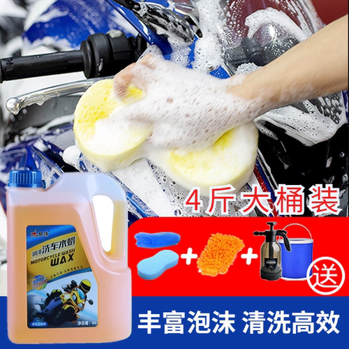 赛领电瓶车水蜡保养用品清洗剂