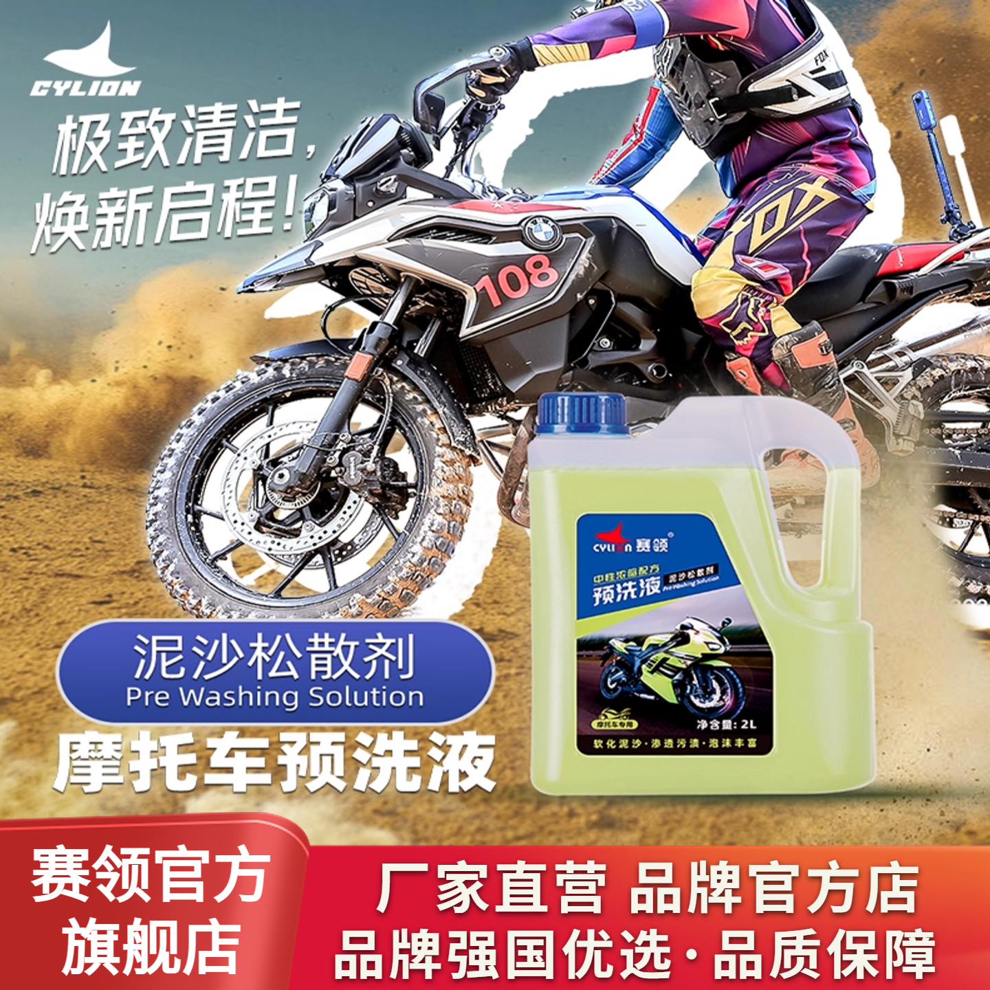 赛领预洗液车身清洗剂摩托车